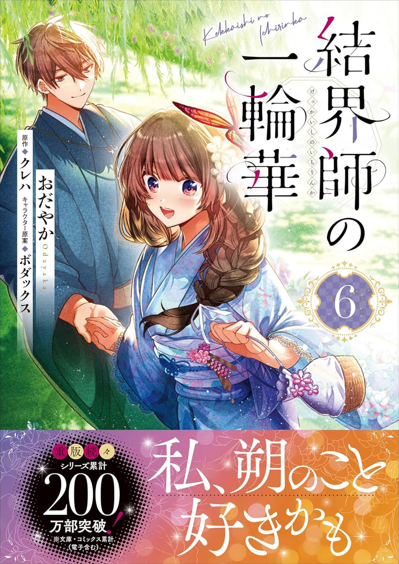 Kekkaishi no Ichirinka 6