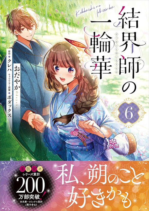 Kekkaishi no Ichirinka 6