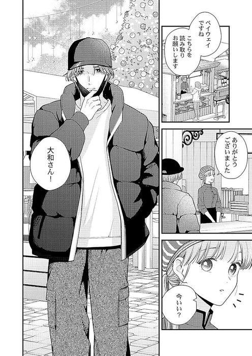 3-byougo, Yajuu. Goukon de Sumi ni Ita Kare wa Midara na Nikushoku Deshita 7