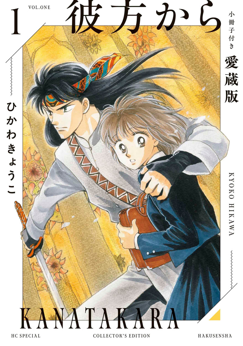 From Far Away (Kanata kara) Aizou-ban with Booklet 1