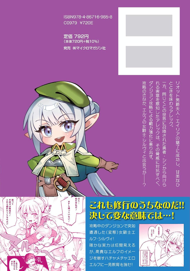 Record of Erotic Warrior (Eroi Skill de Isekai Musou) THE COMIC 5