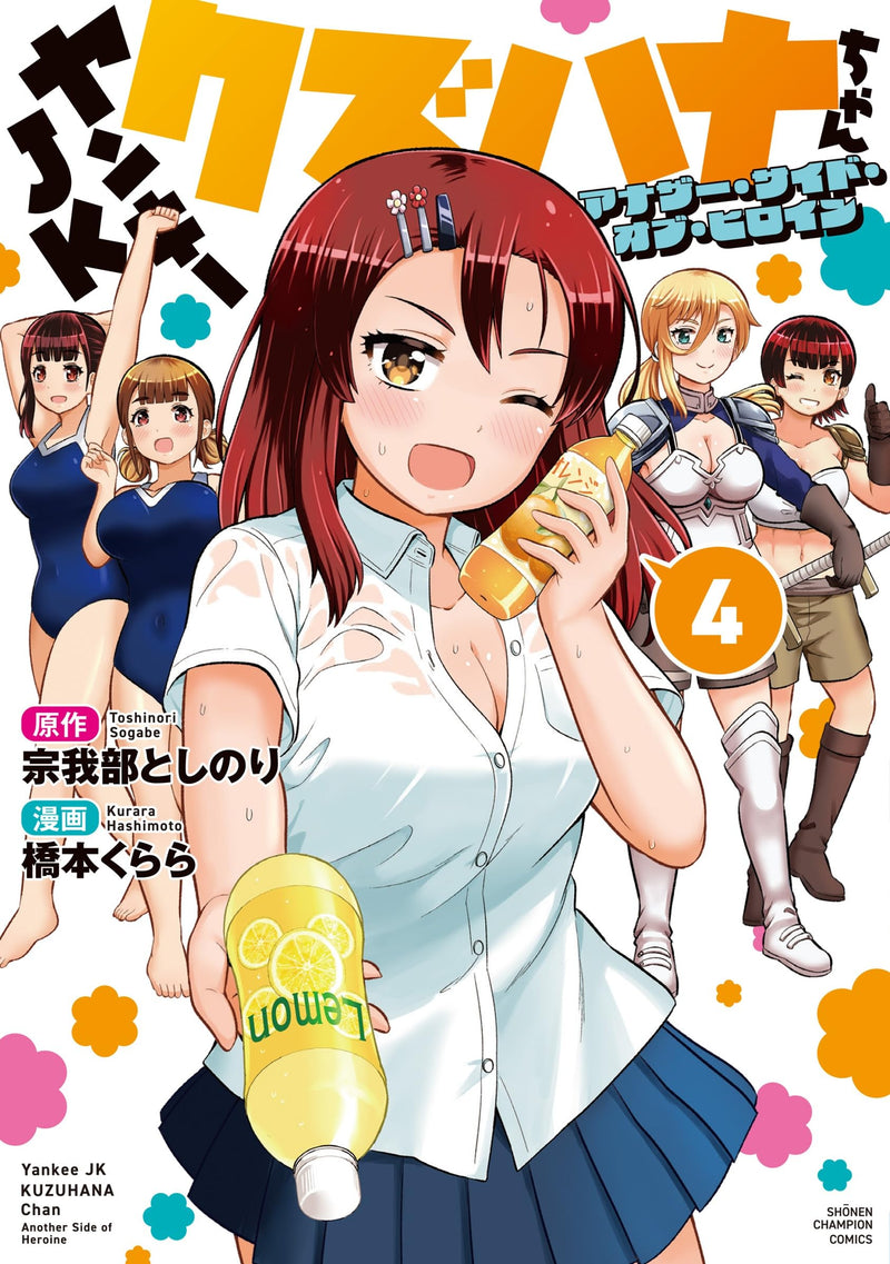 Yankee JK Kuzuhana-chan: Another Side of the Heroine 4