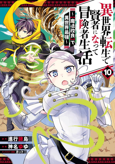 Isekai Tensei de Kenja ni Natte Boukensha Seikatsu: 'Mahou Kairyou' de Isekai Saikyou 10