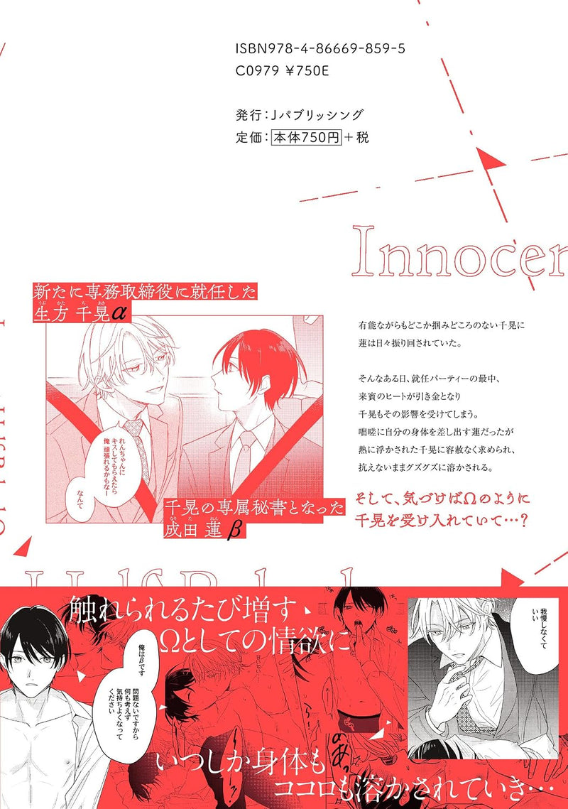 Junjou Half Baked Omega