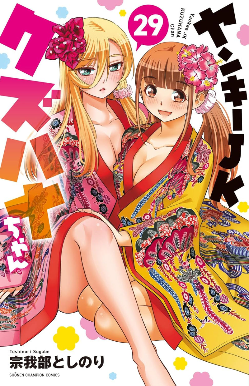 Yankee JK Kuzuhana-chan 29