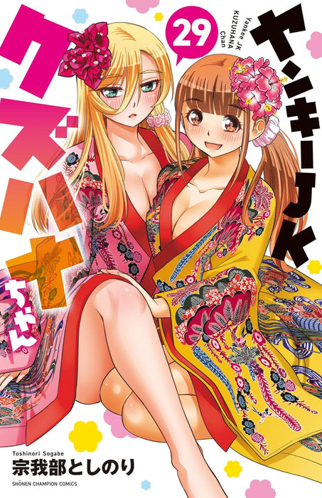 Yankee JK Kuzuhana-chan 29