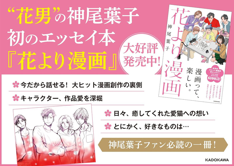 Hana Yori Manga