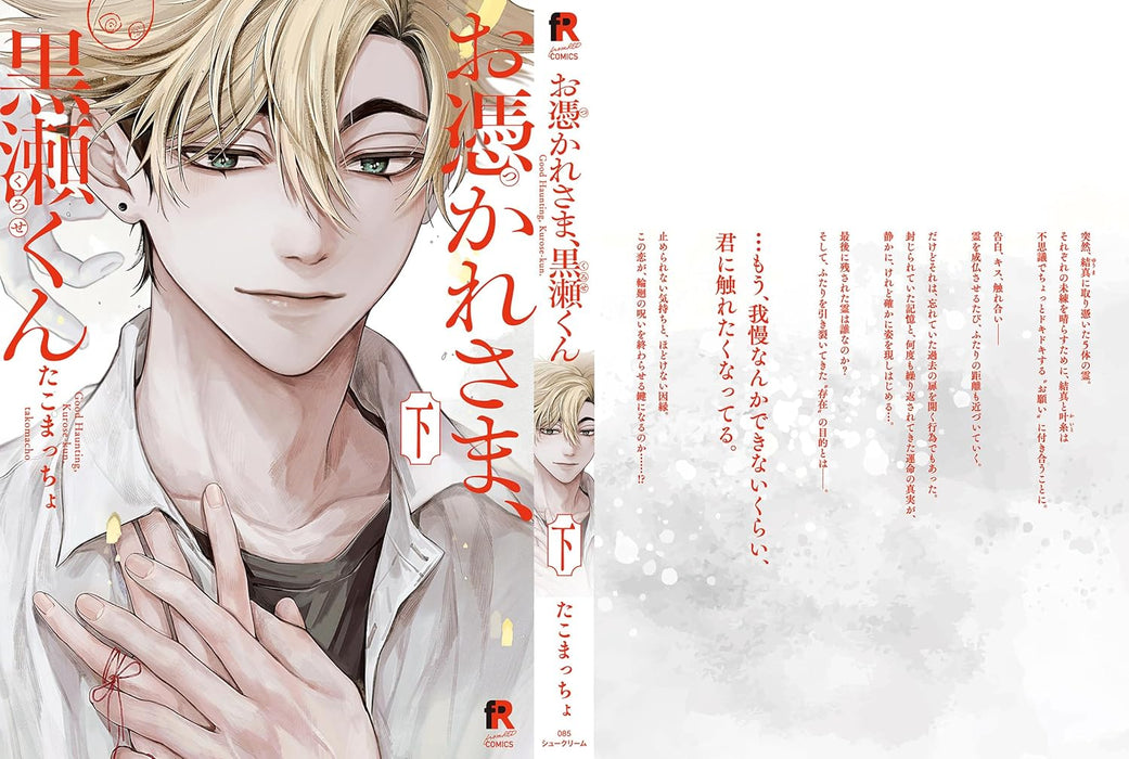 Otsukaresama, Kurose-kun Part 2