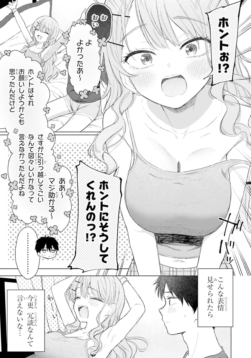 Onna Tomodachi wa Tanomeba Igai to Yarasete Kureru 4
