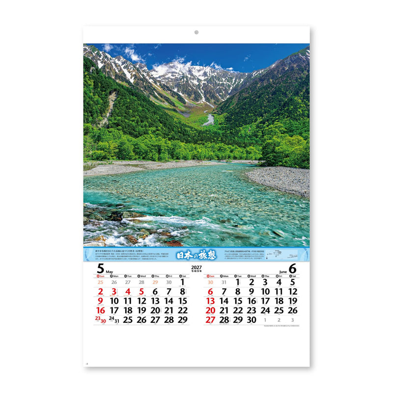 New Japan Calendar 2027 Wall Calendar Nostalgia of Japan NK403 750x504mm