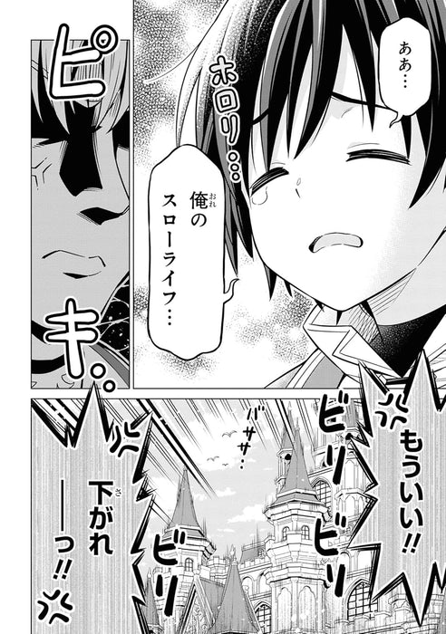 Kokuou de Aru Ani kara Henkyou ni Tsuihousareta kedo Heion ni Kurashitai - Mezase Slow Life - 1