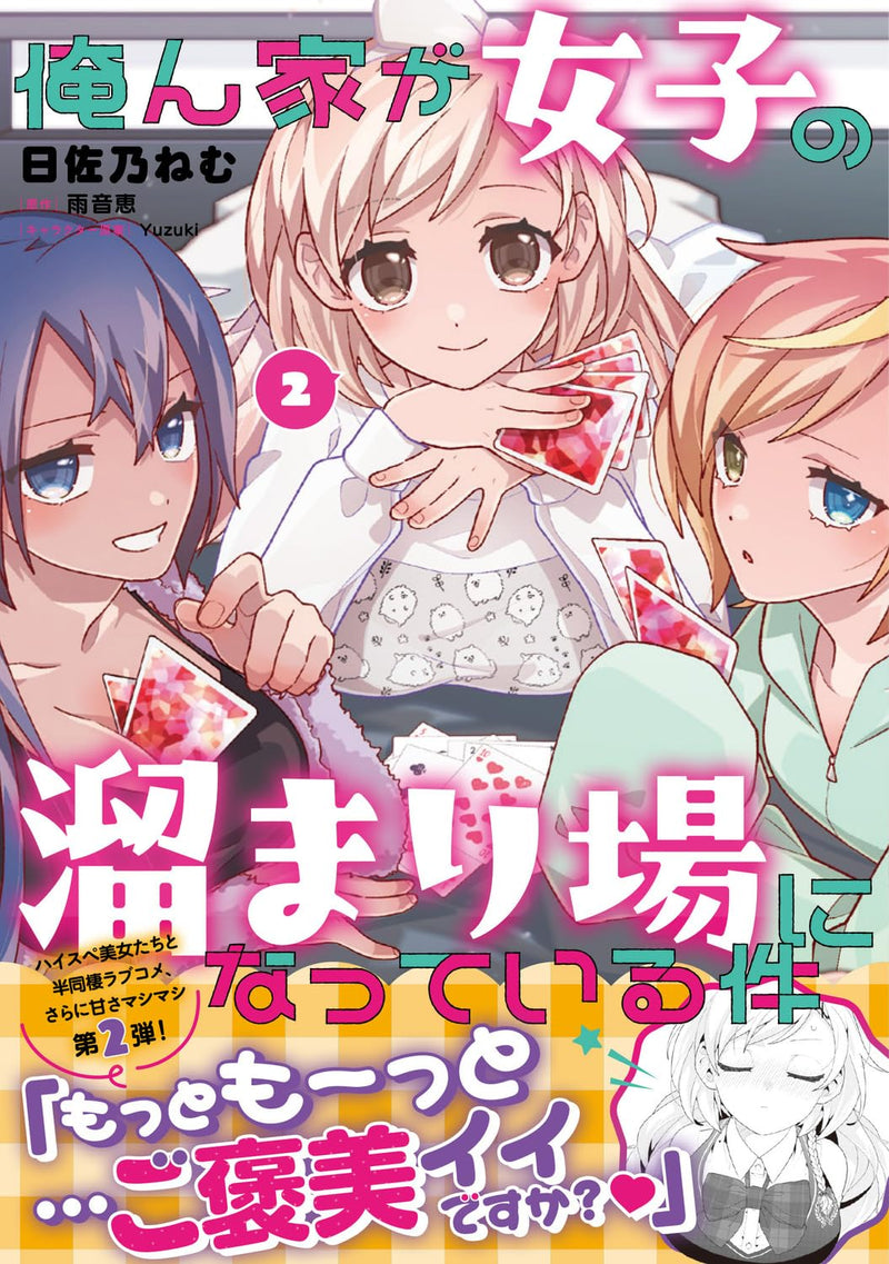 Orenchi ga Joshi no Tamariba ni Natteiru Ken 2