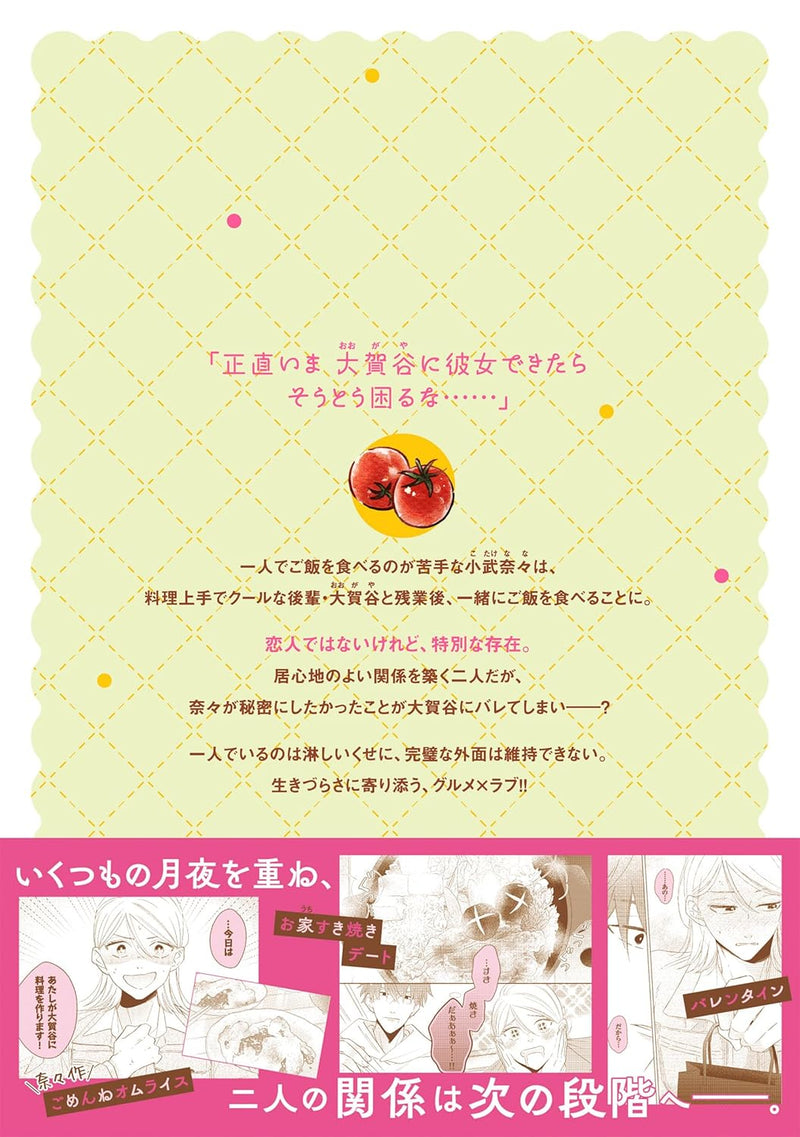 Kyou mo Tsukiyo ni Kimi no Meshi 2
