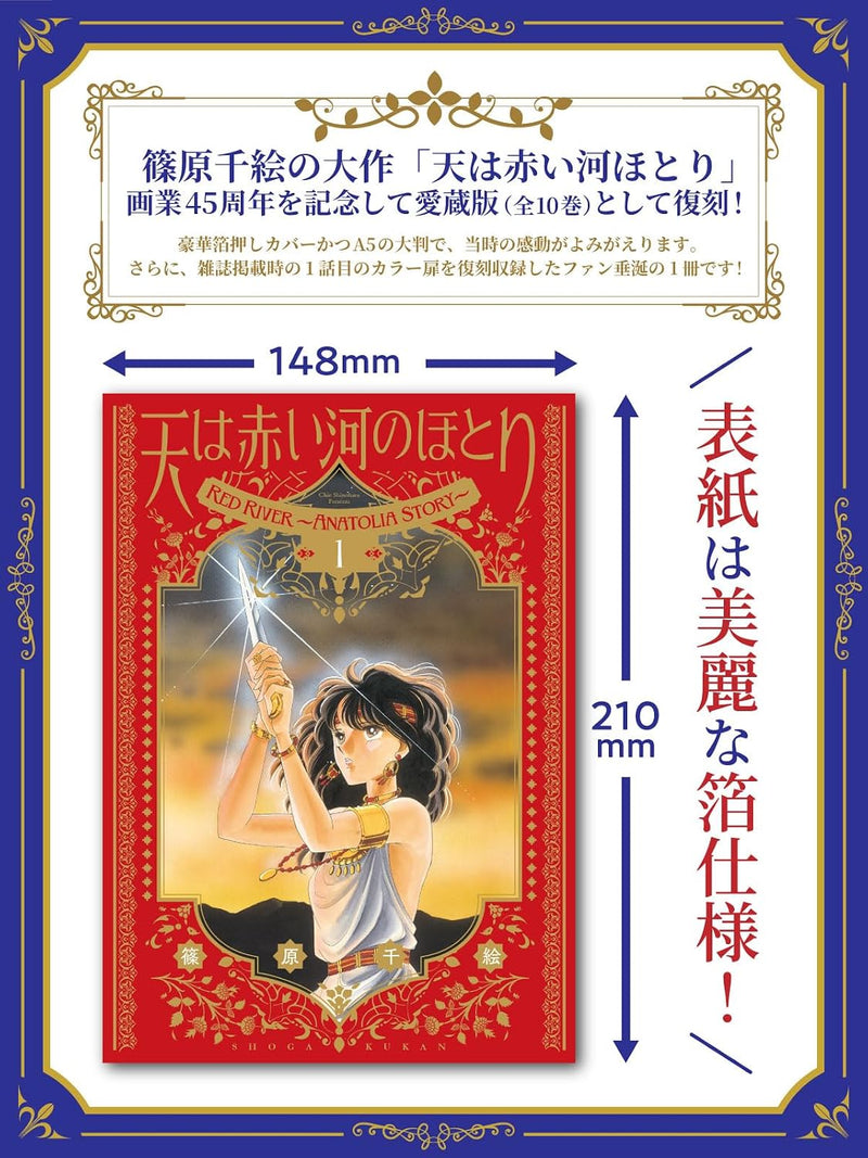 Aizou-ban Red River (Sora wa Akai Kawa no Hotori) 1