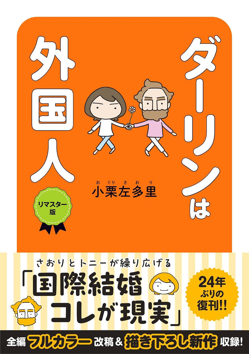 My Darling Is a Foreigner (Darling wa Gaikokujin) Remastered Edition