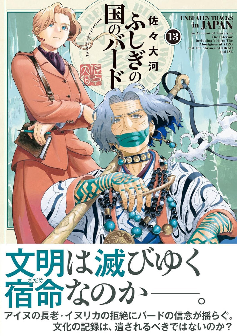 Isabella Bird in Wonderland (Fushigi no Kuni no Bird) 13