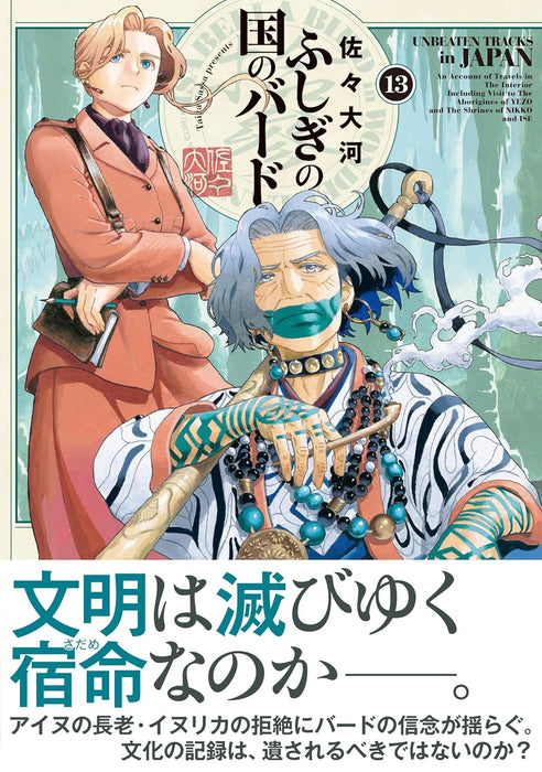 Isabella Bird in Wonderland (Fushigi no Kuni no Bird) 13