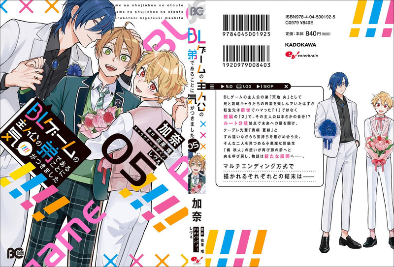 BL Game no Shujinkou no Otouto de Aru Koto ni Ki ga Tsukimashita 5
