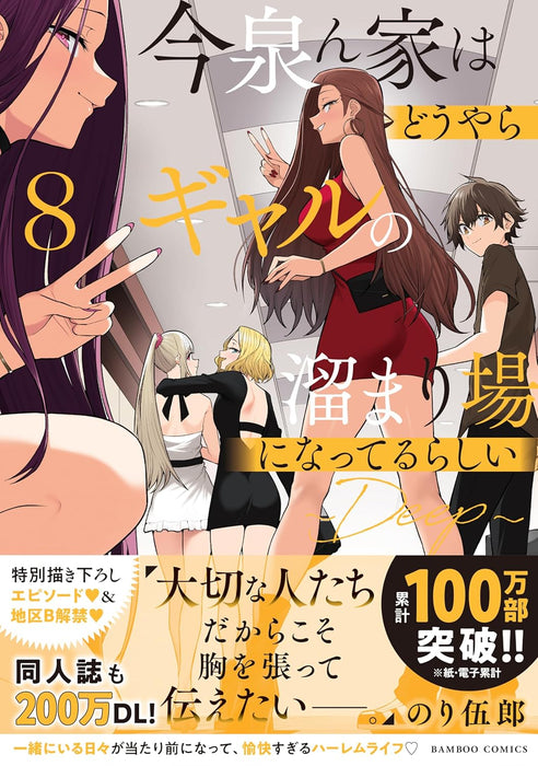 Imaizumin-chi wa Douyara Gal no Tamariba ni Natteru Rashii - DEEP - 8