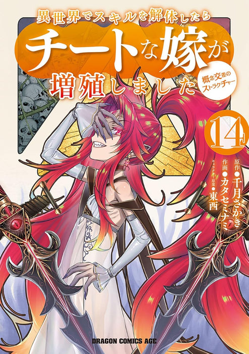 Isekai de Skill wo Kaitai shitara Cheat na Yome ga Zoushoku Shimashita: Gainen Kousa no Structure 14