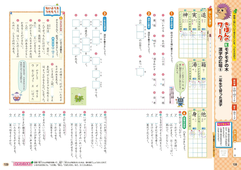 Shougaku Kyoukasho Work Japanese 3nd Grade Mitsumura Tosho Edition