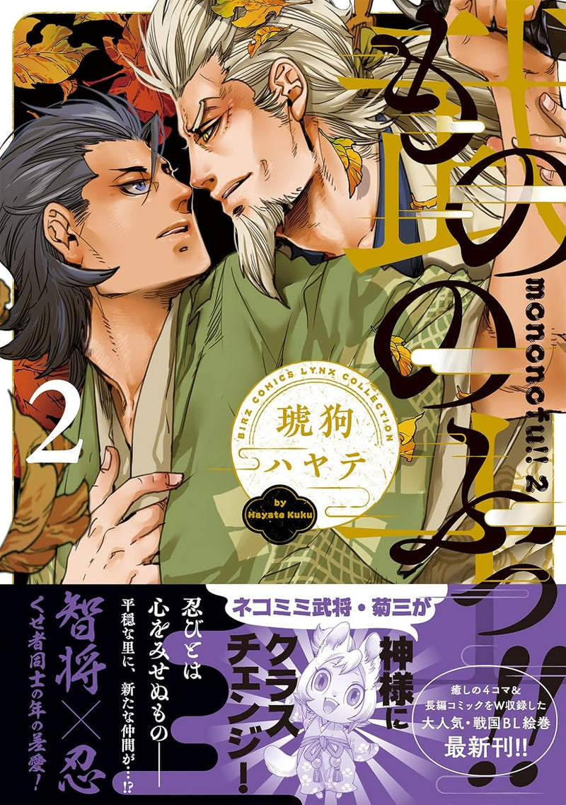 Mononofu!! 2