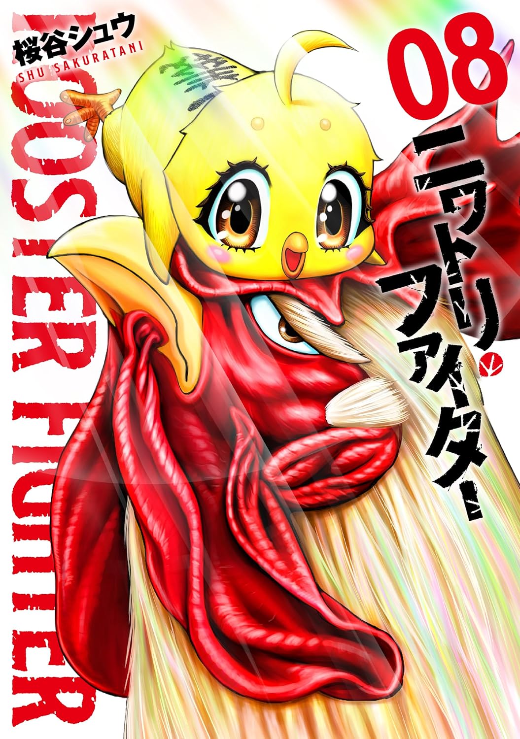 Rooster Fighter (Niwatori Fighter) 8 — Japanese Book Store