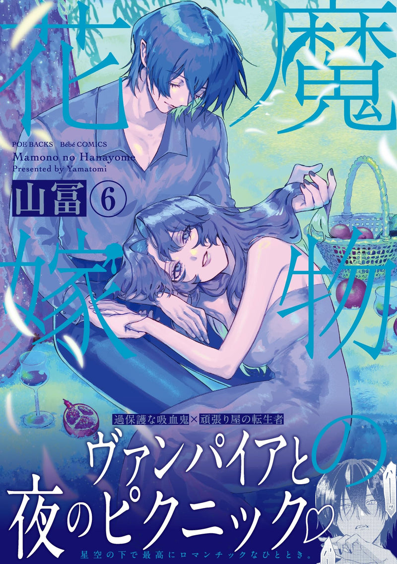 Mamono no Hanayome 6