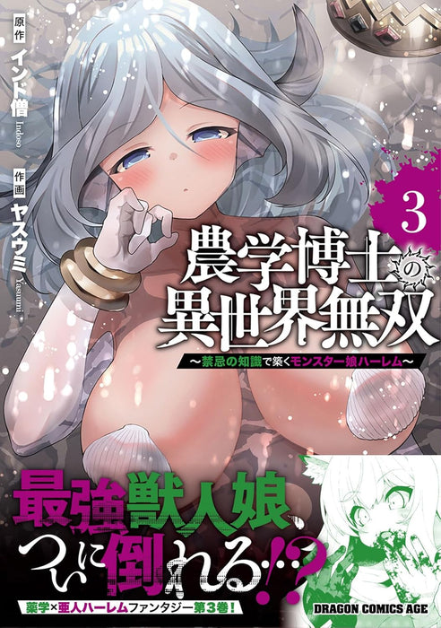 Nougaku Hakase no Isekai Musou: Kinki no Chishiki de Kizuku Monster Musume Harem 3