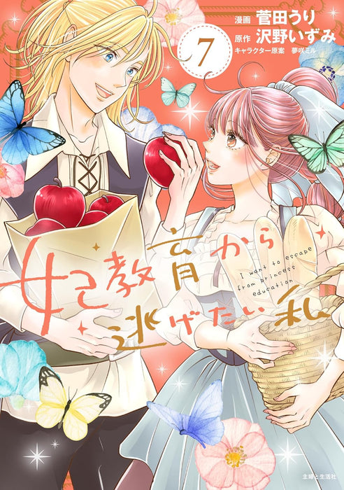 I Want to Escape from Princess Education 7