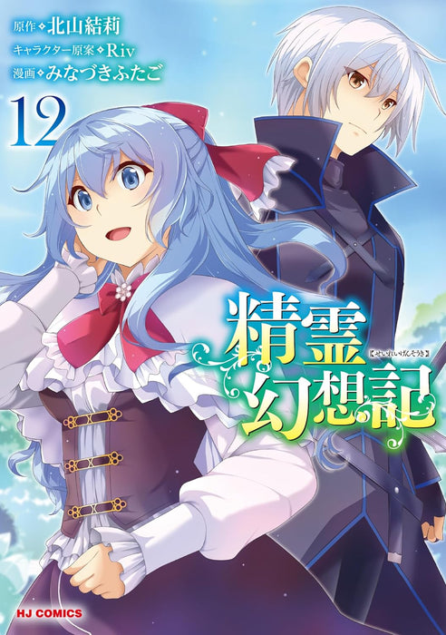 Seirei Gensouki: Spirit Chronicles 12