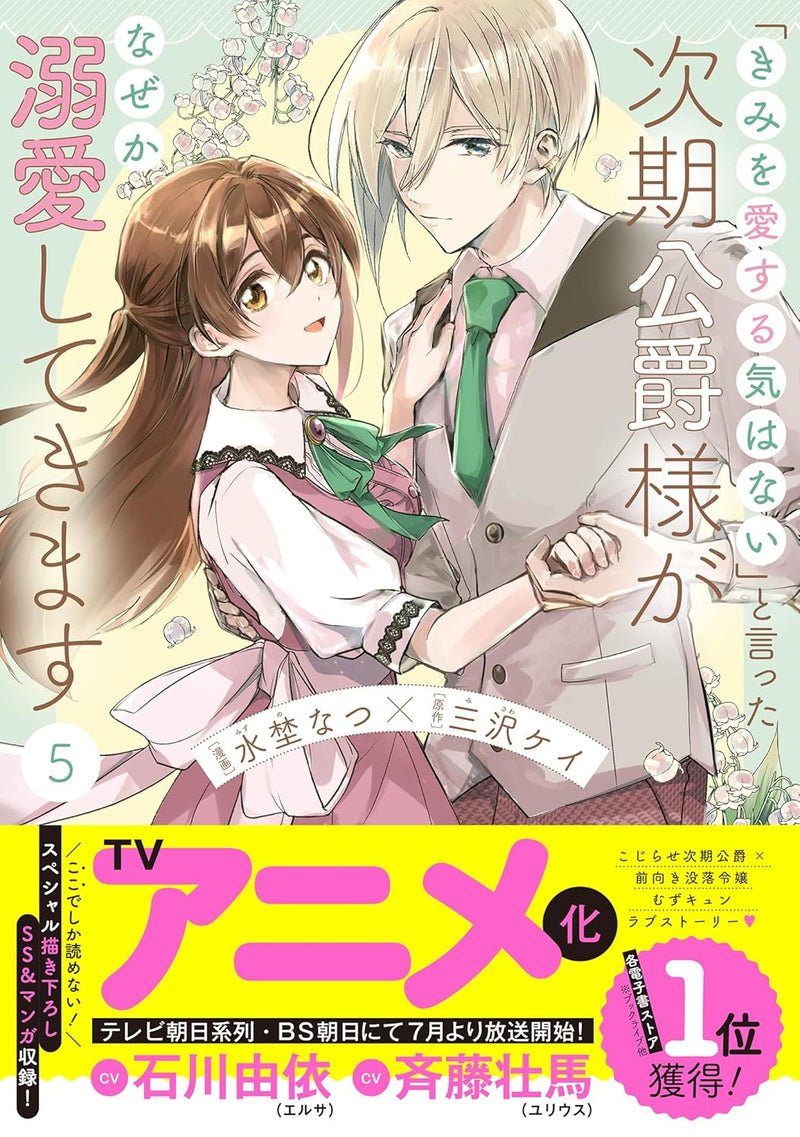 "kimi wo Aisuru Ki wa Nai" to Itta Jiki Koushaku-sama ga Naze Ka Dekiai Shite Kimasu 5