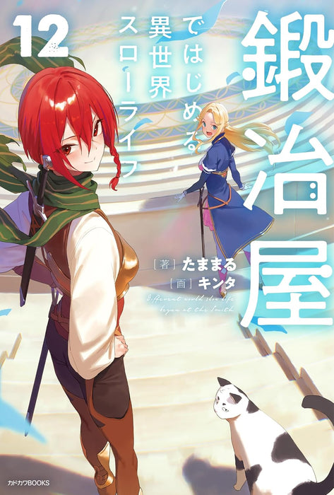 Kajiya de Hajimeru Isekai Slow Life 12 (Light Novel)