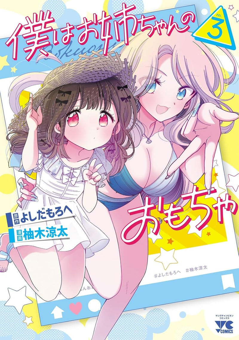 Boku wa Onee-chan no Omocha 3
