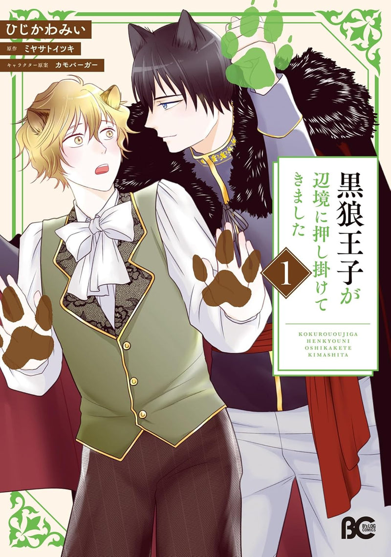 Kokurou Ouji ga Henkyou ni Oshikakete kimashita 1