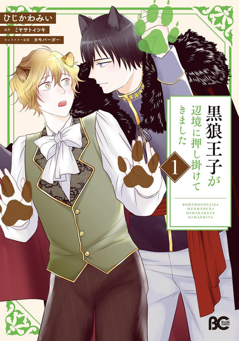 Kokurou Ouji ga Henkyou ni Oshikakete kimashita 1