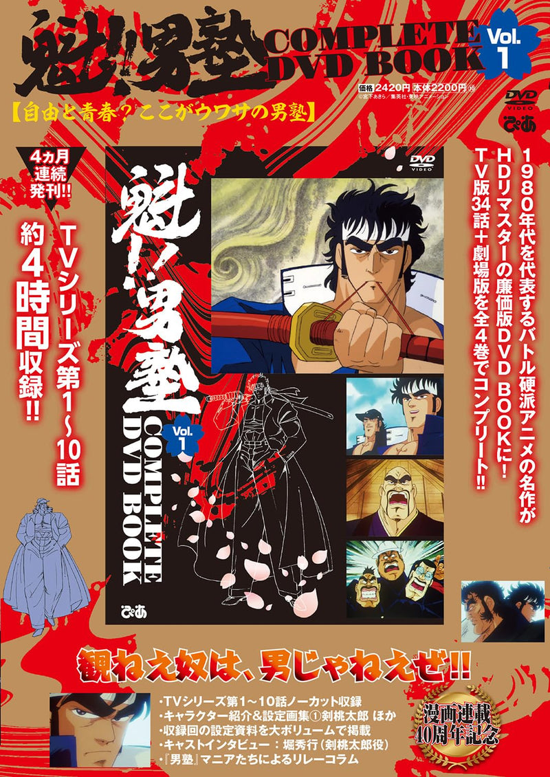 Sakigake!! Otokojuku COMPLETE DVD BOOK vol.1