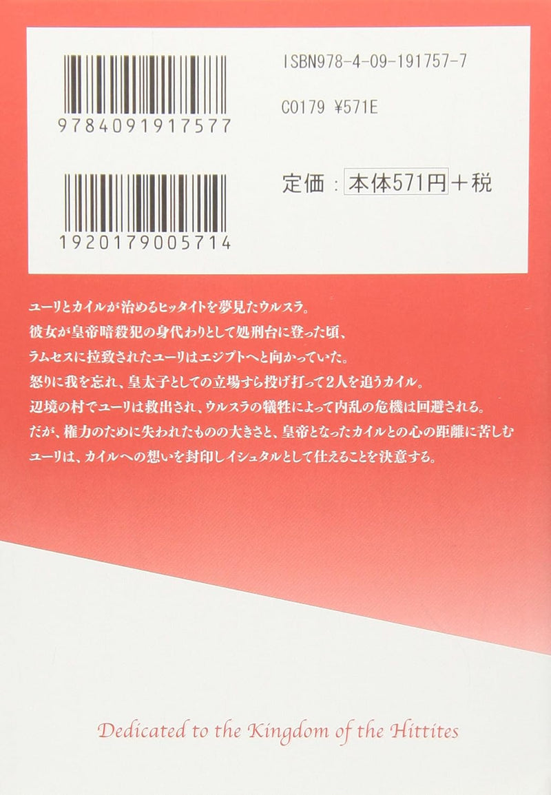 Red River (Sora wa Akai Kawa no Hotori) 7 (Shogakukan Bunko Edition)