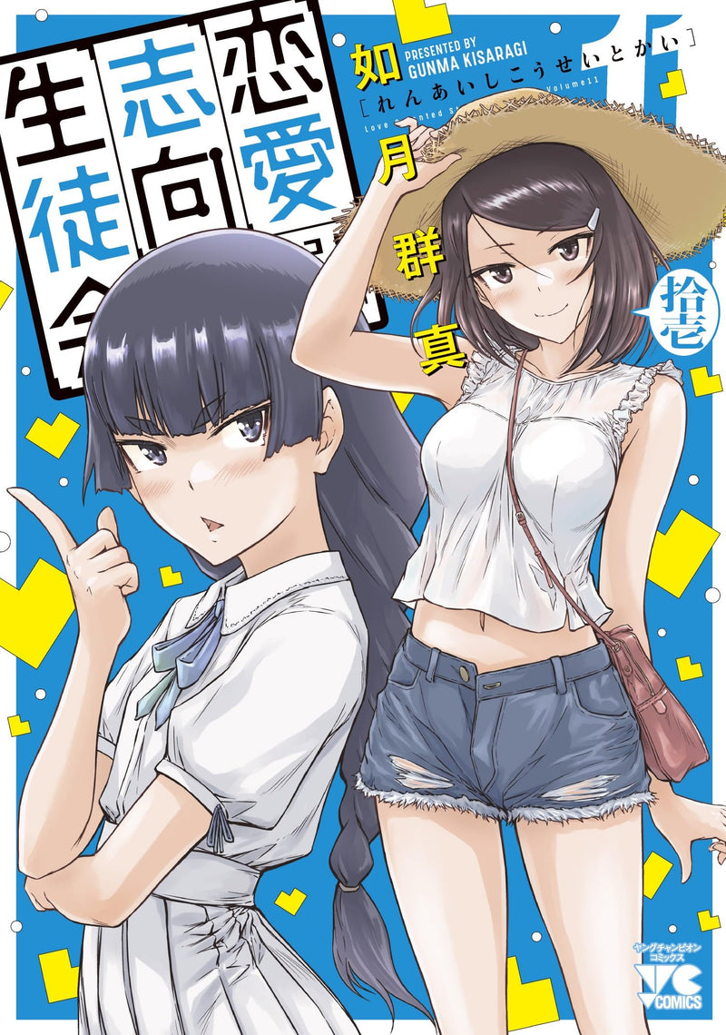 Renai Shikou Seitokai 11