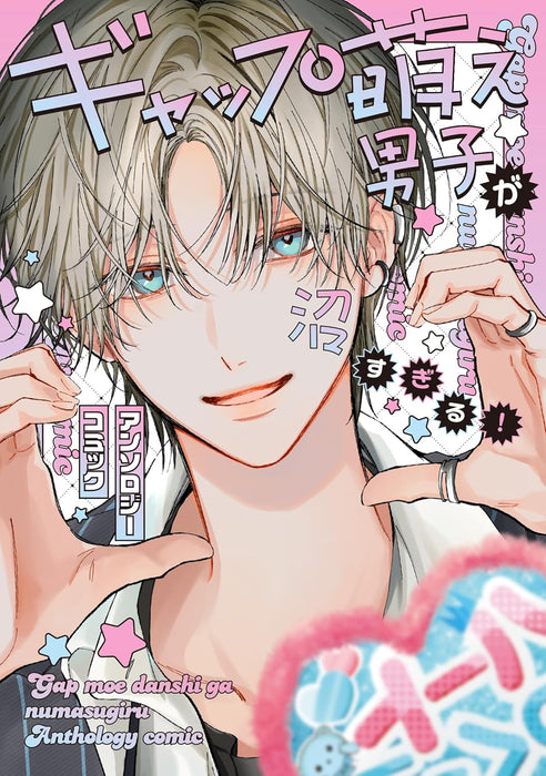 Gap Moe Danshi ga Numasugiru! Anthology Comic