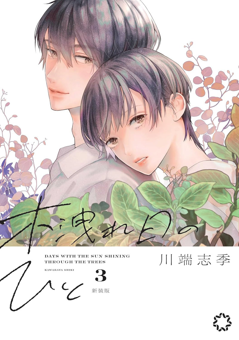 Komorebi no Hito New Edition 3
