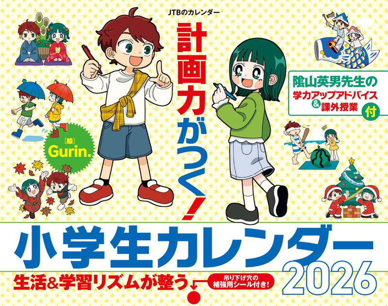 JTB Calendar Develop Your Planning Skills! Elementary School Student Calendar 2026