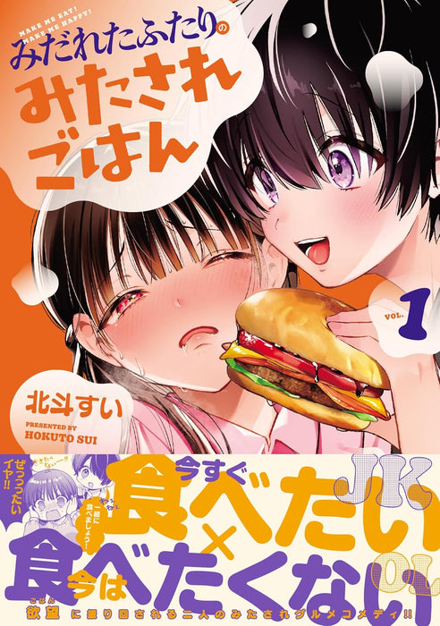 Midareta Futari no Mitasare Gohan 1