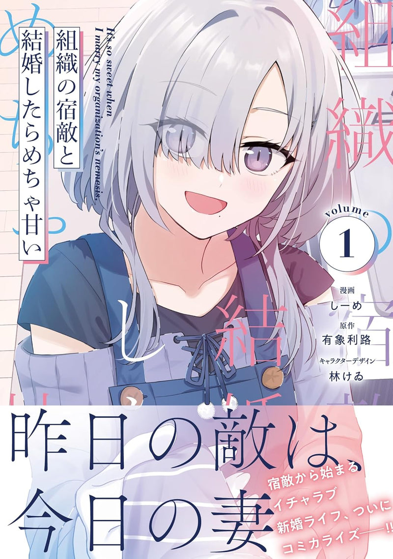 It's So Sweet When I Marry My Organization's Nemesis. (Soshiki no Shukuteki to Kekkon shitara Mecha Amai) 1