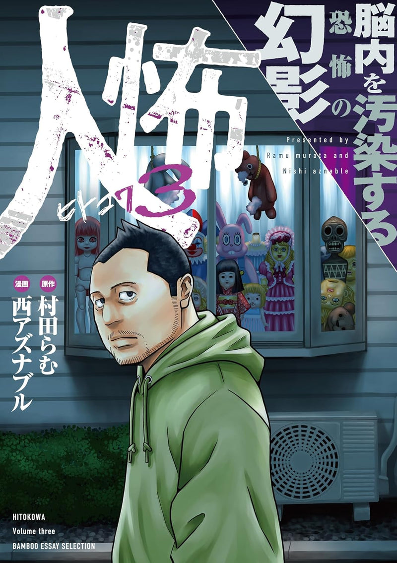 Hitokowa 3 Nounai wo Osen suru Kyoufu no Genkei