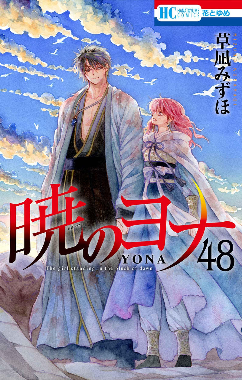 Yona of the Dawn (Akatsuki no Yona) 48 Special Edition with Acrylic Stand