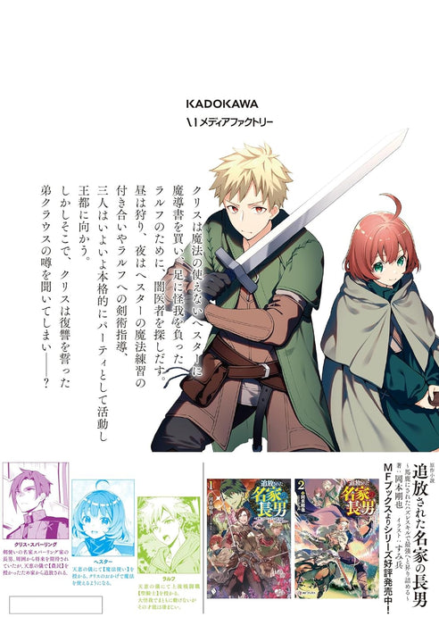 Tsuihousareta Meika no Chounan ? Baka ni Sareta Hazure Skill de Saikyou e to Nobori Tsumeru - 3