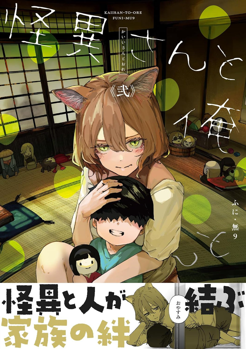 Kaii-san to Ore 2