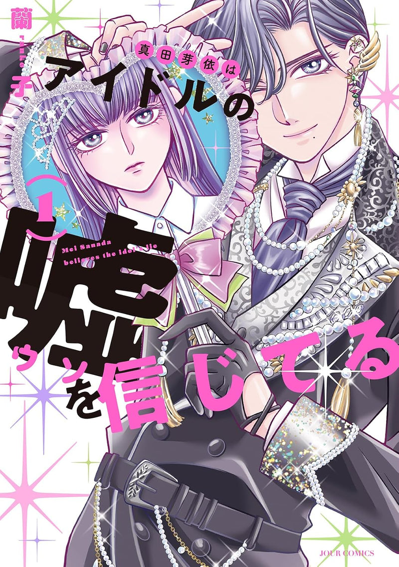 Sanada Mei wa Idol no Uso wo Shinjiteru 1