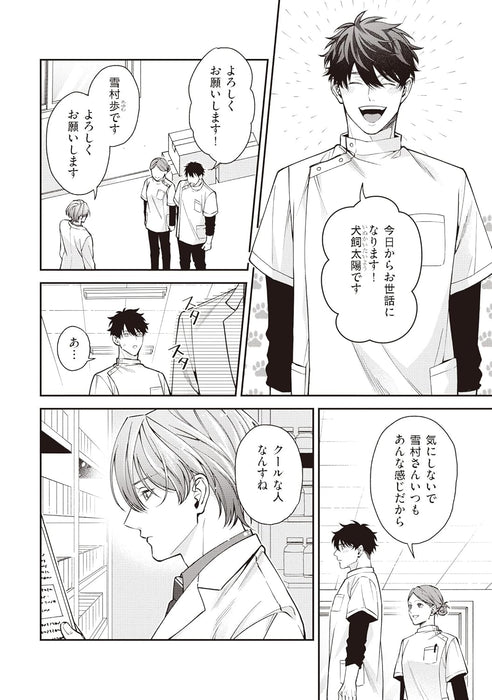 Furueru Kokoro no Shohousen